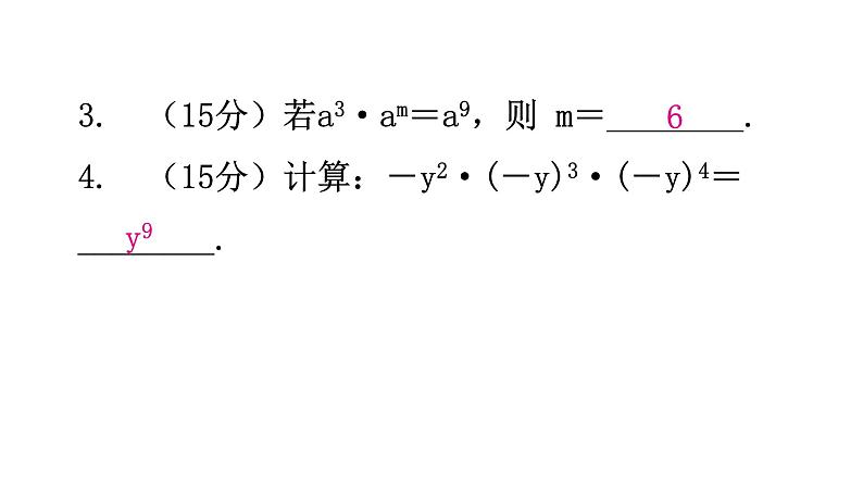 北师大版七年级数学下册第一章整式的乘除第一课时同底数幂的乘法练习课件第4页