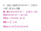 北师大版七年级数学下册第一章整式的乘除第二课时幂的乘方与积的乘方(一)练习课件