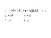 北师大版七年级数学下册第一章整式的乘除第三课时幂的乘方与积的乘方(二)练习课件