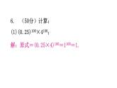 北师大版七年级数学下册第一章整式的乘除第三课时幂的乘方与积的乘方(二)练习课件