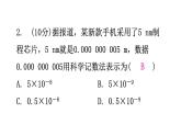北师大版七年级数学下册第一章整式的乘除第五课时同底数幂的除法(二)练习课件