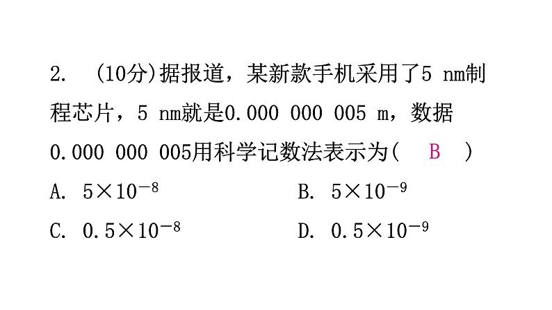 北师大版七年级数学下册第一章整式的乘除第五课时同底数幂的除法(二)练习课件第3页