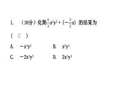 北师大版七年级数学下册第一章整式的乘除第六课时整式的乘法(一)练习课件