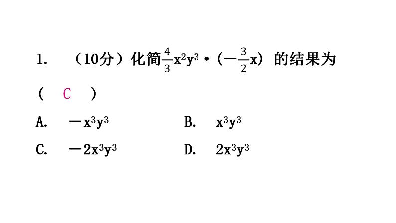 北师大版七年级数学下册第一章整式的乘除第六课时整式的乘法(一)练习课件第2页