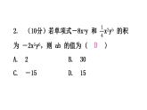 北师大版七年级数学下册第一章整式的乘除第六课时整式的乘法(一)练习课件