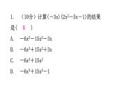 北师大版七年级数学下册第一章整式的乘除第七课时整式的乘法(二)练习课件