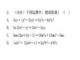 北师大版七年级数学下册第一章整式的乘除第七课时整式的乘法(二)练习课件