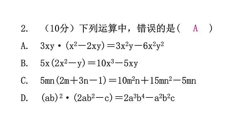 北师大版七年级数学下册第一章整式的乘除第七课时整式的乘法(二)练习课件03