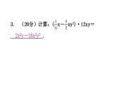 北师大版七年级数学下册第一章整式的乘除第七课时整式的乘法(二)练习课件