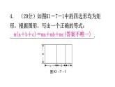 北师大版七年级数学下册第一章整式的乘除第七课时整式的乘法(二)练习课件