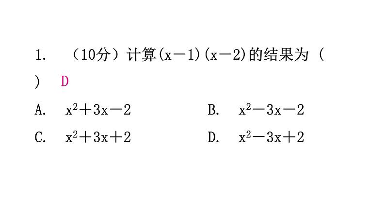 北师大版七年级数学下册第一章整式的乘除第八课时整式的乘法(三)练习课件第2页