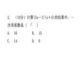 北师大版七年级数学下册第一章整式的乘除第八课时整式的乘法(三)练习课件