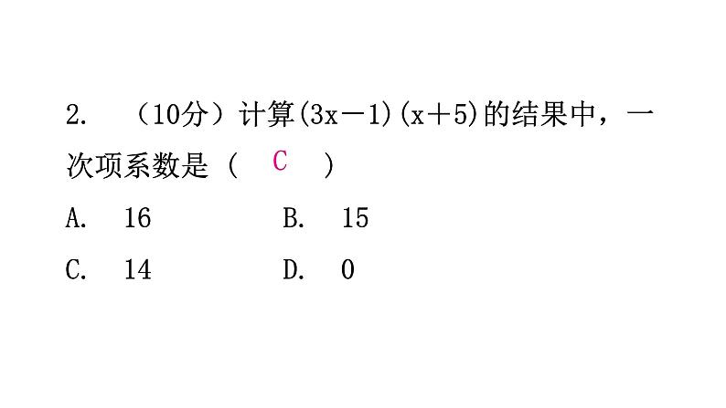 北师大版七年级数学下册第一章整式的乘除第八课时整式的乘法(三)练习课件第3页