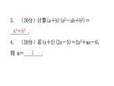 北师大版七年级数学下册第一章整式的乘除第八课时整式的乘法(三)练习课件