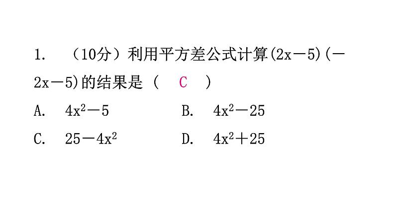 北师大版七年级数学下册第一章整式的乘除第九课时平方差公式(一)练习课件02