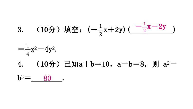 北师大版七年级数学下册第一章整式的乘除第九课时平方差公式(一)练习课件04