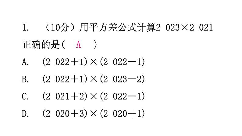 北师大版七年级数学下册第一章整式的乘除第十课时平方差公式(二)练习课件02