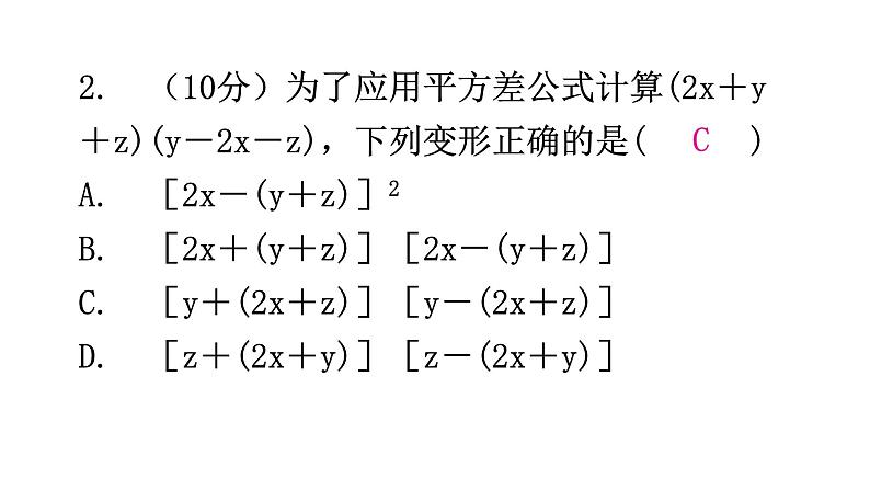 北师大版七年级数学下册第一章整式的乘除第十课时平方差公式(二)练习课件03