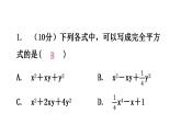 北师大版七年级数学下册第一章整式的乘除第十一课时完全平方公式(一)练习课件