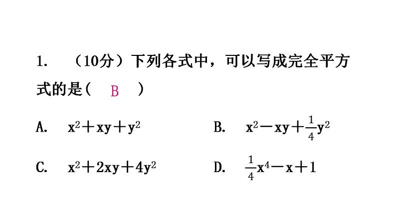 北师大版七年级数学下册第一章整式的乘除第十一课时完全平方公式(一)练习课件02