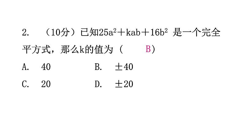 北师大版七年级数学下册第一章整式的乘除第十一课时完全平方公式(一)练习课件03