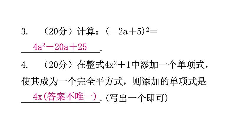 北师大版七年级数学下册第一章整式的乘除第十一课时完全平方公式(一)练习课件04