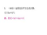 北师大版七年级数学下册第一章整式的乘除第十一课时完全平方公式(一)练习课件