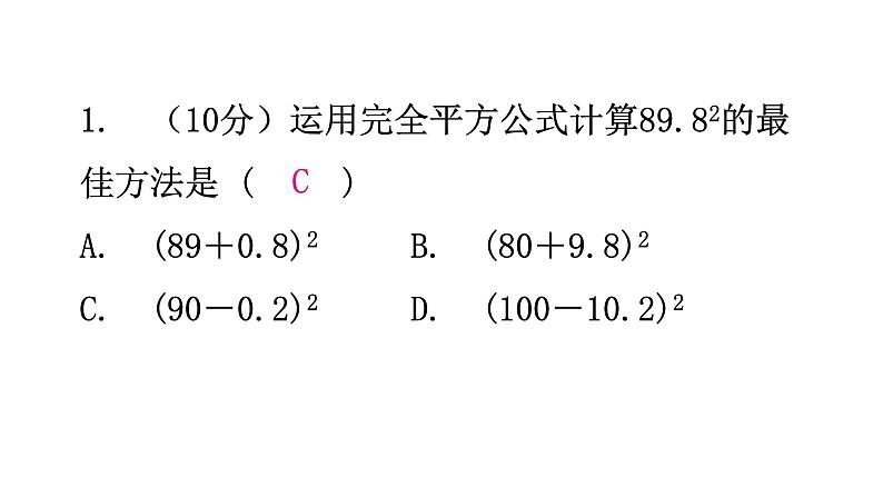 北师大版七年级数学下册第一章整式的乘除第十二课时完全平方公式(二)练习课件02