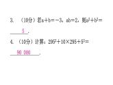 北师大版七年级数学下册第一章整式的乘除第十二课时完全平方公式(二)练习课件