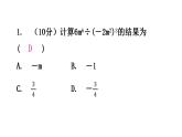 北师大版七年级数学下册第一章整式的乘除第十三课时整式的除法(一)练习课件