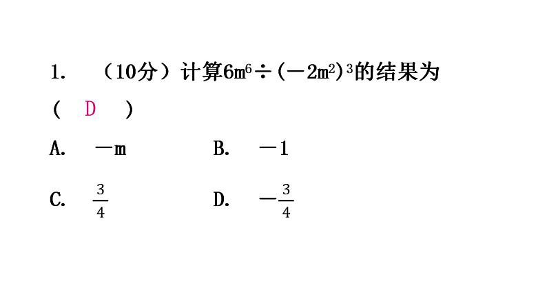 北师大版七年级数学下册第一章整式的乘除第十三课时整式的除法(一)练习课件02