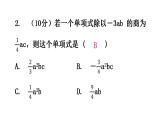 北师大版七年级数学下册第一章整式的乘除第十三课时整式的除法(一)练习课件