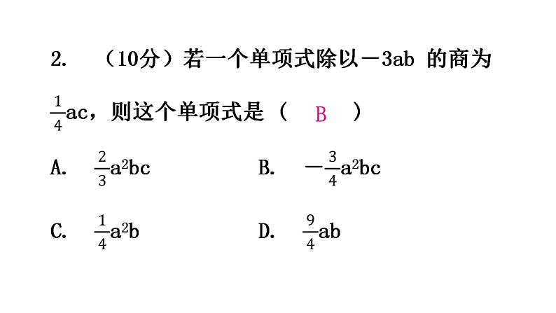 北师大版七年级数学下册第一章整式的乘除第十三课时整式的除法(一)练习课件03