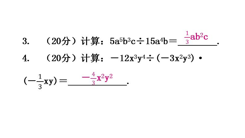 北师大版七年级数学下册第一章整式的乘除第十三课时整式的除法(一)练习课件04