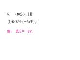 北师大版七年级数学下册第一章整式的乘除第十三课时整式的除法(一)练习课件