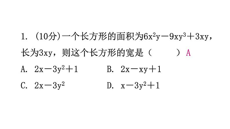 北师大版七年级数学下册第一章整式的乘除第十四课时整式的除法(二)练习课件第2页