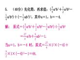 北师大版七年级数学下册第一章整式的乘除第十四课时整式的除法(二)练习课件