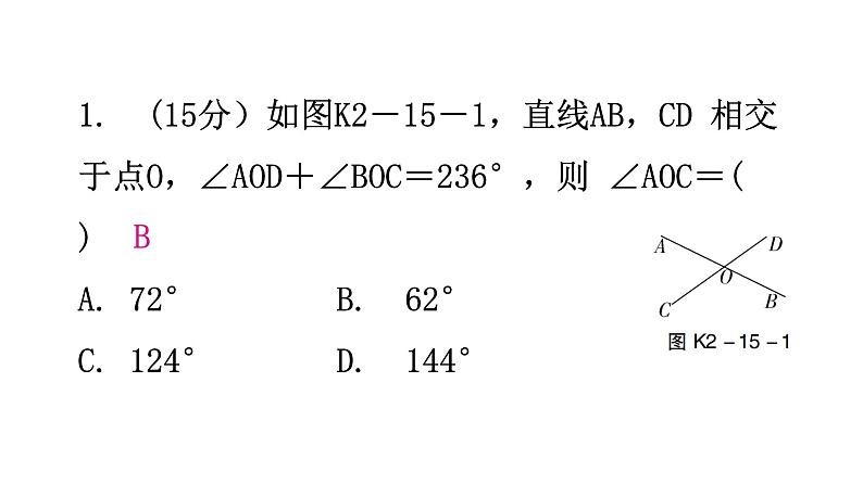 北师大版七年级数学下册第二章相交线与平行线第十五课时两条直线的位置关系(一)练习课件02