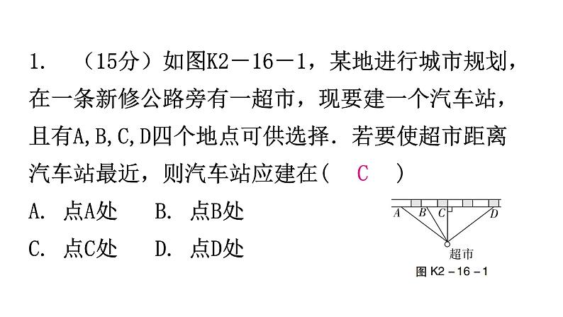 北师大版七年级数学下册第二章相交线与平行线第十六课时两条直线的位置关系(二)练习课件第2页