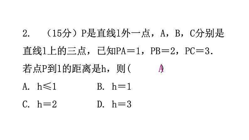 北师大版七年级数学下册第二章相交线与平行线第十六课时两条直线的位置关系(二)练习课件第3页