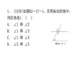 北师大版七年级数学下册第二章相交线与平行线第十七课时探索直线平行的条件(一)练习课件