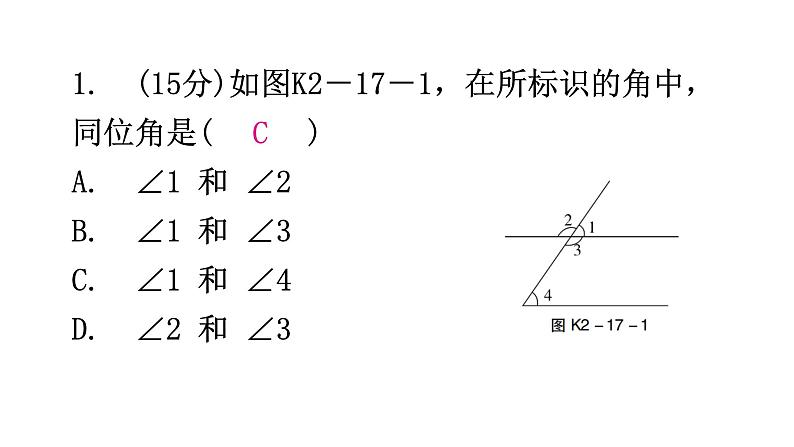 北师大版七年级数学下册第二章相交线与平行线第十七课时探索直线平行的条件(一)练习课件第2页