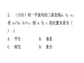 北师大版七年级数学下册第二章相交线与平行线第十七课时探索直线平行的条件(一)练习课件