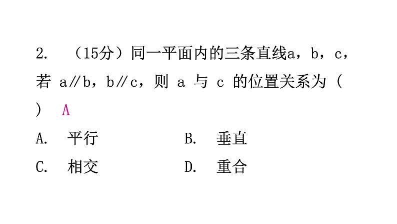 北师大版七年级数学下册第二章相交线与平行线第十七课时探索直线平行的条件(一)练习课件第3页