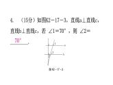 北师大版七年级数学下册第二章相交线与平行线第十七课时探索直线平行的条件(一)练习课件