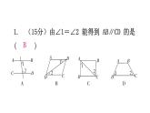 北师大版七年级数学下册第二章相交线与平行线第十八课时探索直线平行的条件(二)练习课件