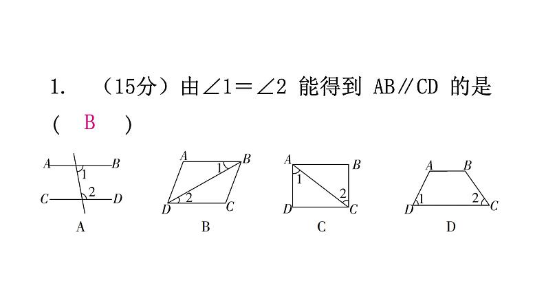 北师大版七年级数学下册第二章相交线与平行线第十八课时探索直线平行的条件(二)练习课件第2页