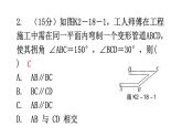 北师大版七年级数学下册第二章相交线与平行线第十八课时探索直线平行的条件(二)练习课件