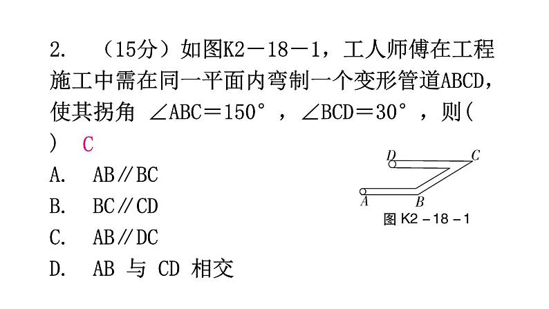 北师大版七年级数学下册第二章相交线与平行线第十八课时探索直线平行的条件(二)练习课件第3页