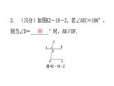 北师大版七年级数学下册第二章相交线与平行线第十八课时探索直线平行的条件(二)练习课件